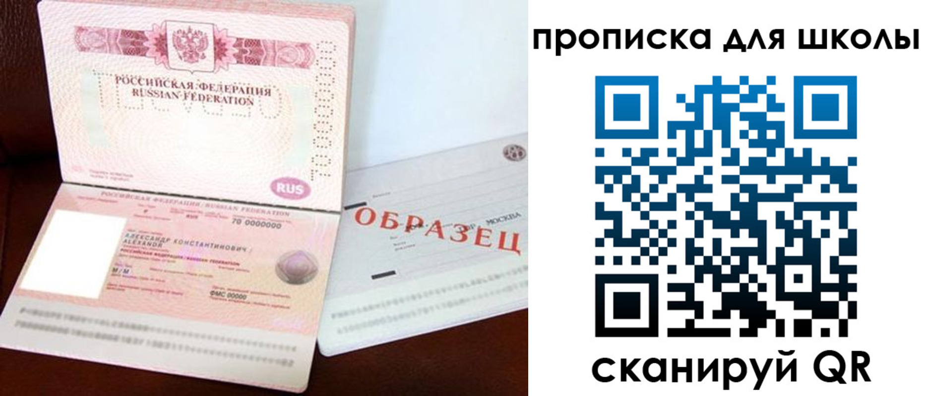 прописка для школы в Урус-Мартане