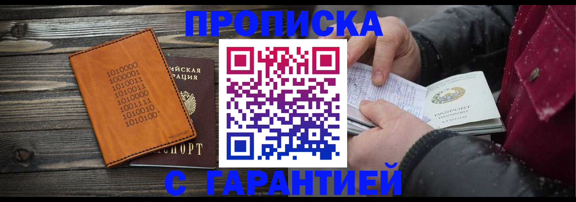 прописка 2025 в Урус-Мартане