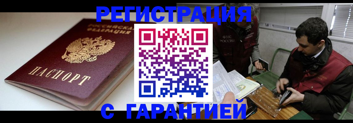 прописка регистрация в Урус-Мартане