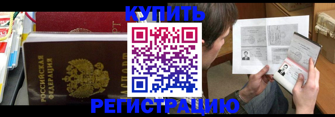 купить прописку в Урус-Мартане